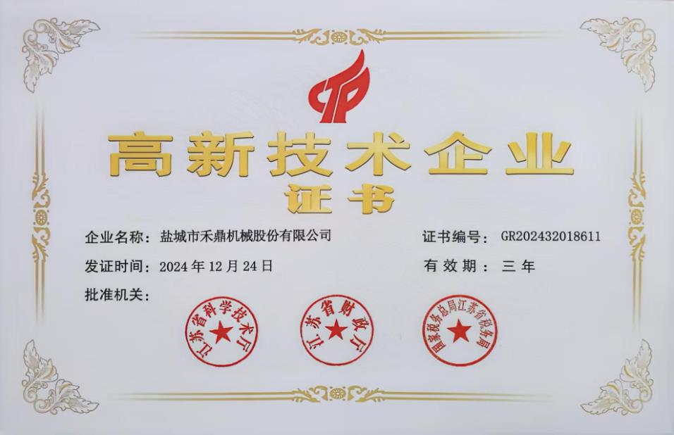 高新技術(shù)企業(yè)證書 高新技術(shù)企業(yè)證書